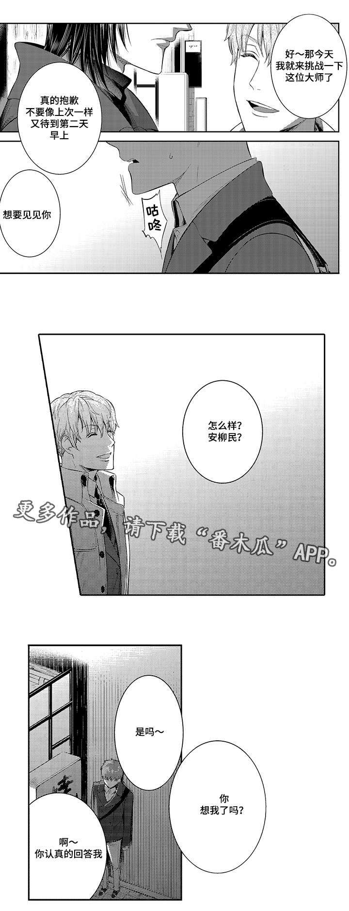 《情不宜迟》漫画最新章节第34章：跟踪误会免费下拉式在线观看章节第【3】张图片