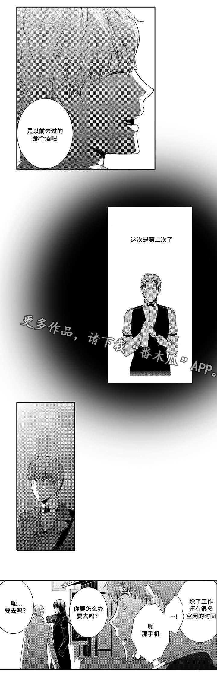 《情不宜迟》漫画最新章节第34章：跟踪误会免费下拉式在线观看章节第【4】张图片