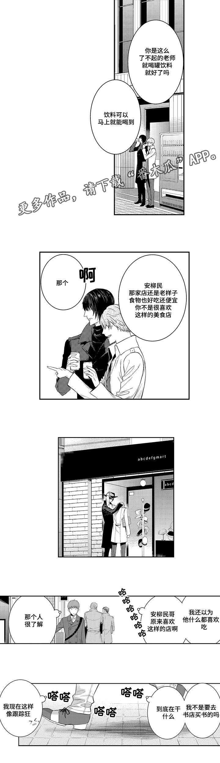 《情不宜迟》漫画最新章节第34章：跟踪误会免费下拉式在线观看章节第【6】张图片