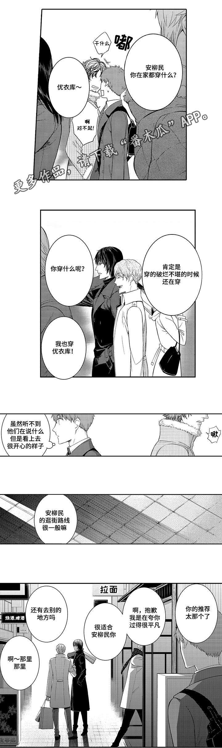 《情不宜迟》漫画最新章节第34章：跟踪误会免费下拉式在线观看章节第【5】张图片