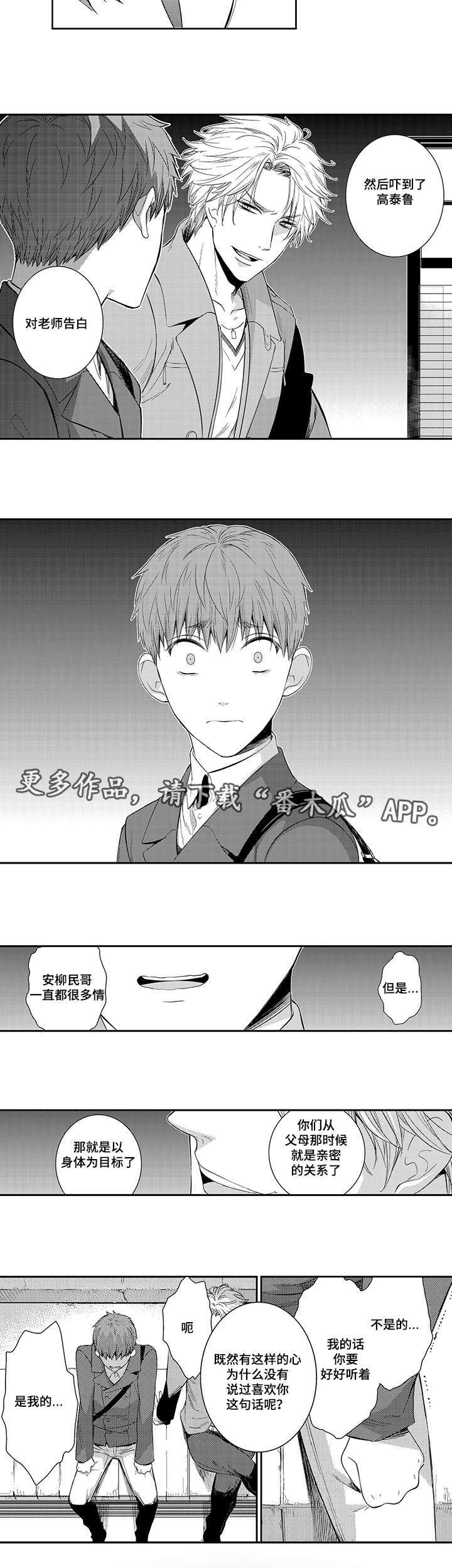 《情不宜迟》漫画最新章节第35章：心痛免费下拉式在线观看章节第【6】张图片