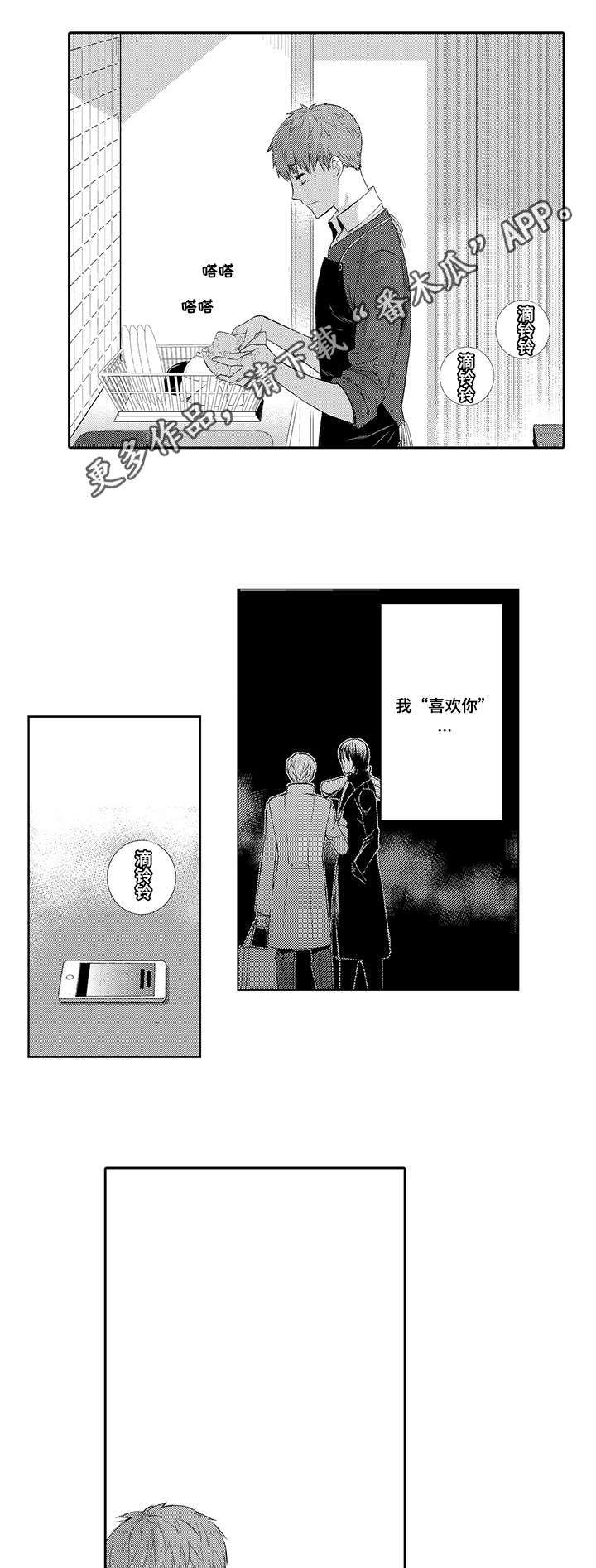 《情不宜迟》漫画最新章节第36章：逃避免费下拉式在线观看章节第【5】张图片