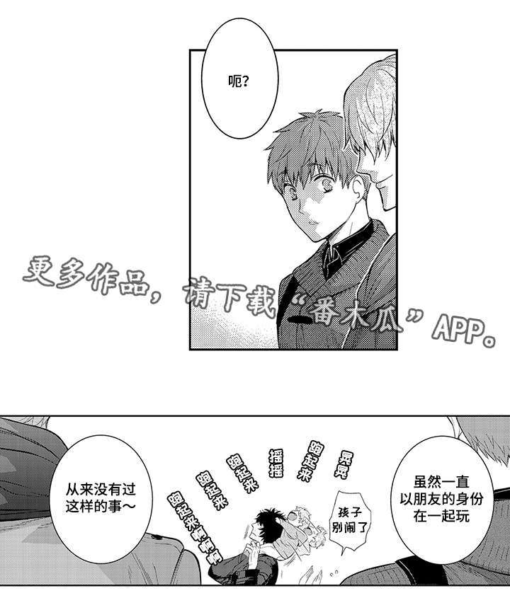 《情不宜迟》漫画最新章节第37章：真相免费下拉式在线观看章节第【1】张图片