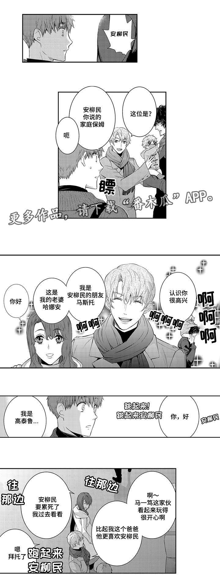 《情不宜迟》漫画最新章节第37章：真相免费下拉式在线观看章节第【3】张图片