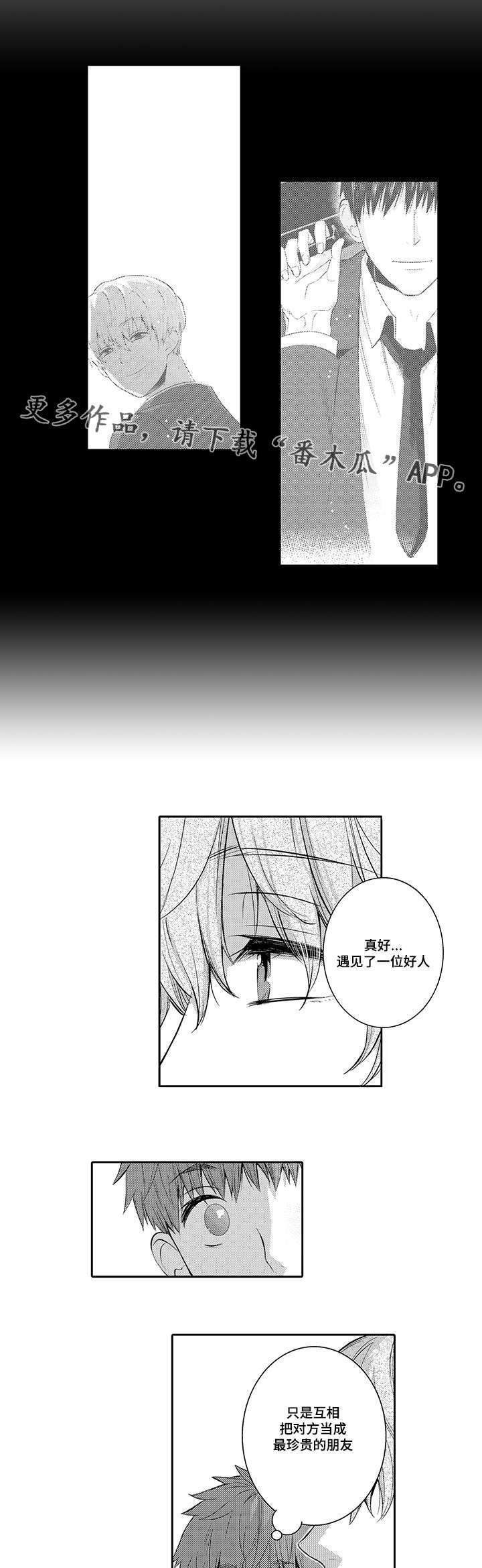 《情不宜迟》漫画最新章节第38章：我也喜欢你免费下拉式在线观看章节第【10】张图片