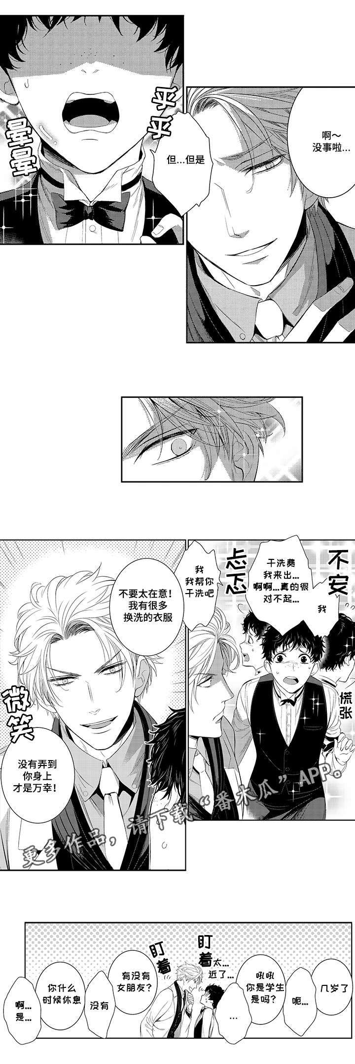 《情不宜迟》漫画最新章节第39章：生活免费下拉式在线观看章节第【2】张图片