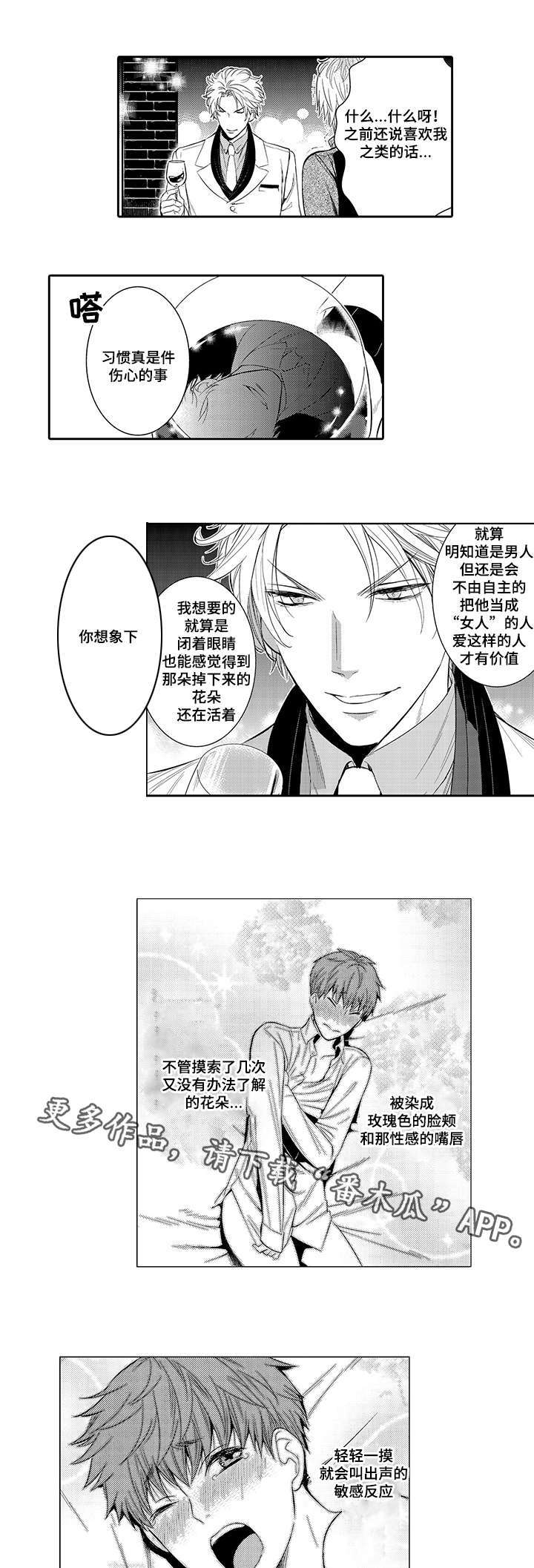 《情不宜迟》漫画最新章节第40章：托基哈托的生活免费下拉式在线观看章节第【2】张图片