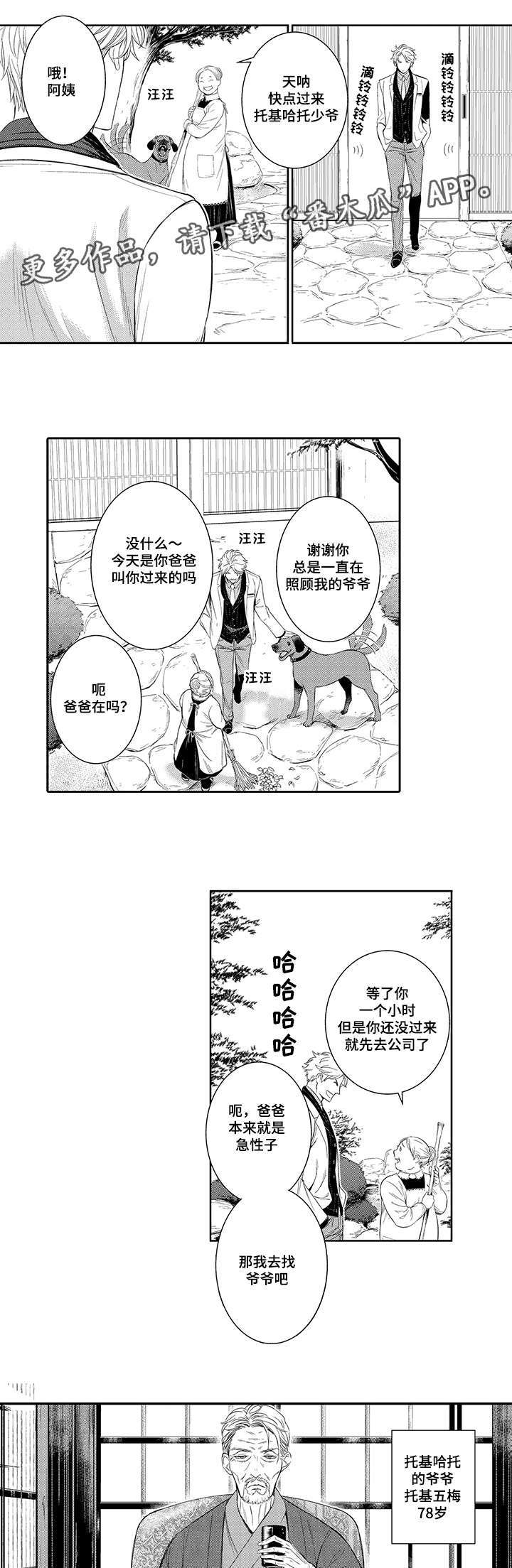 《情不宜迟》漫画最新章节第40章：托基哈托的生活免费下拉式在线观看章节第【10】张图片