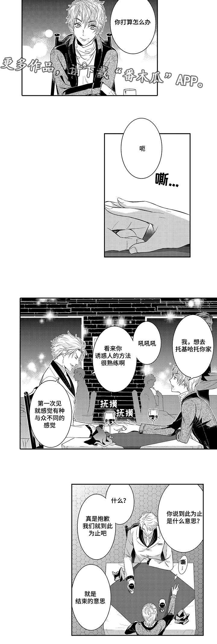 《情不宜迟》漫画最新章节第40章：托基哈托的生活免费下拉式在线观看章节第【3】张图片