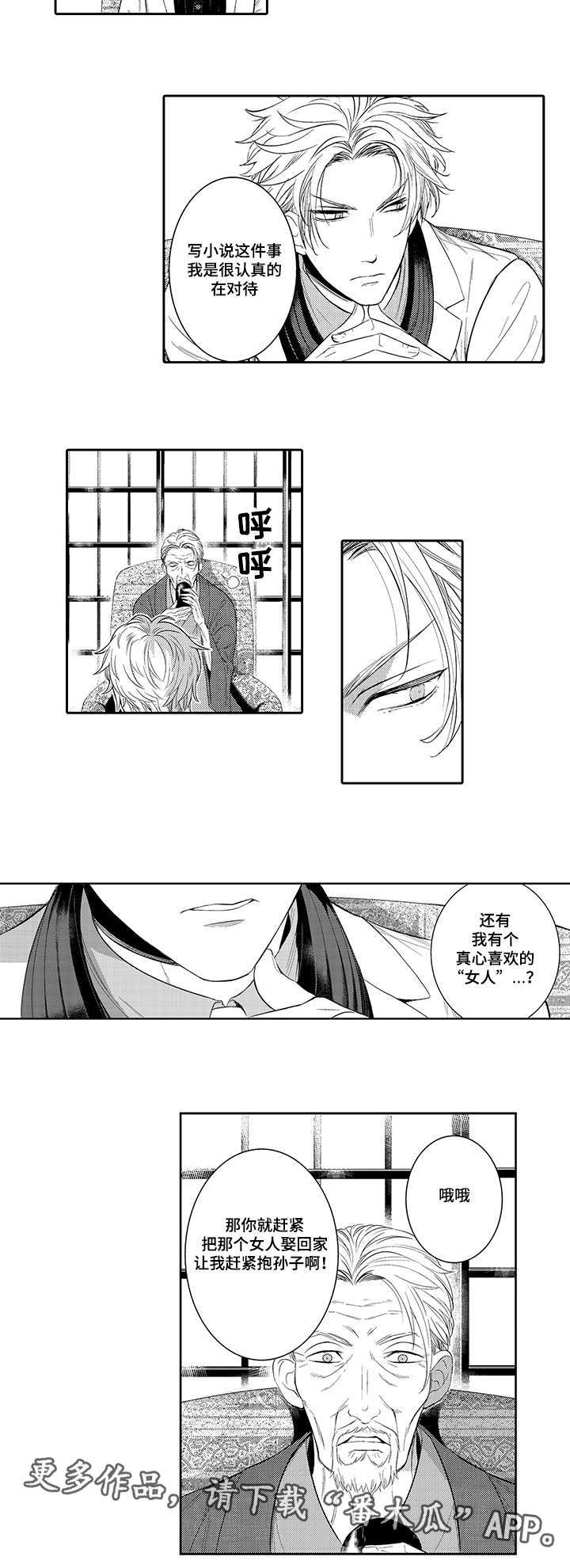 《情不宜迟》漫画最新章节第40章：托基哈托的生活免费下拉式在线观看章节第【6】张图片