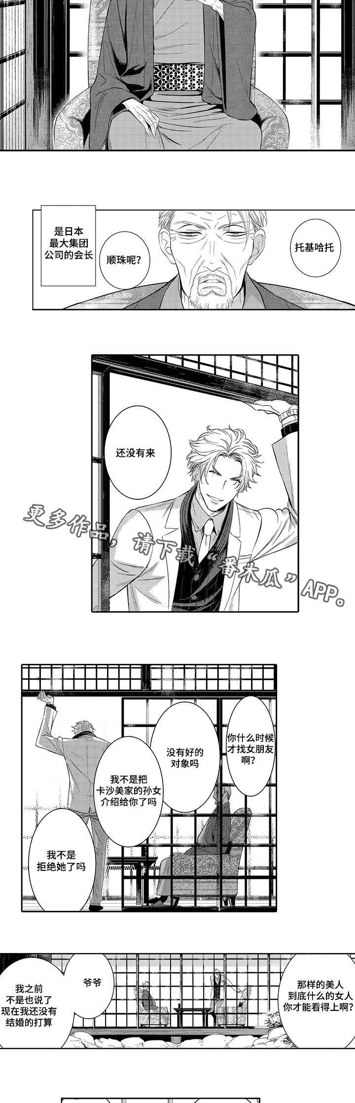 《情不宜迟》漫画最新章节第40章：托基哈托的生活免费下拉式在线观看章节第【9】张图片