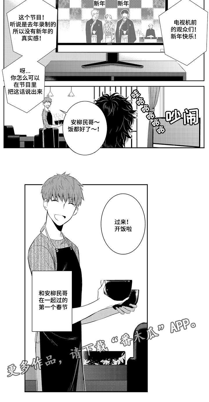 《情不宜迟》漫画最新章节第41章：幸福免费下拉式在线观看章节第【4】张图片