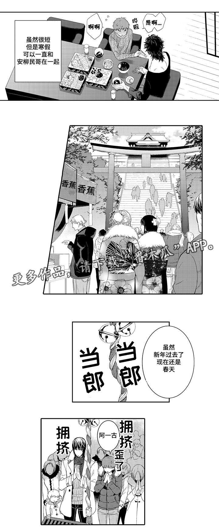 《情不宜迟》漫画最新章节第41章：幸福免费下拉式在线观看章节第【2】张图片