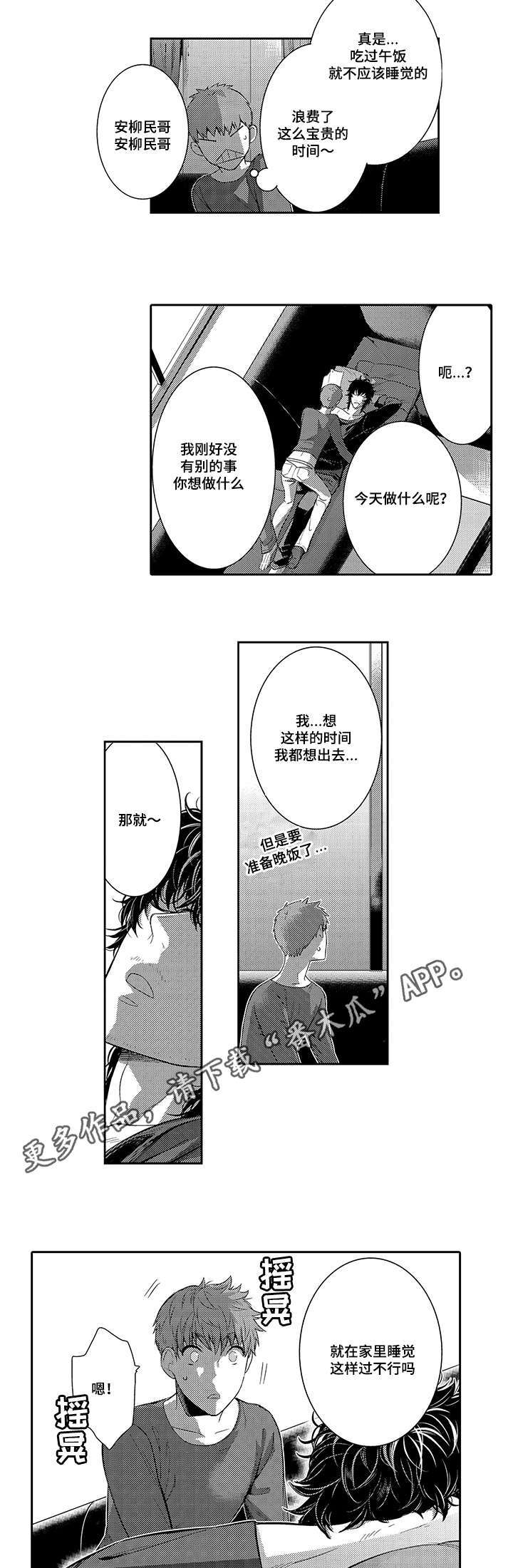 《情不宜迟》漫画最新章节第42章：牵手逛街免费下拉式在线观看章节第【5】张图片