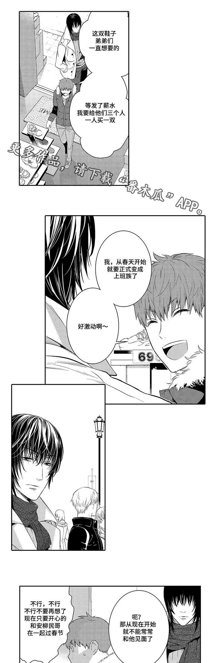 《情不宜迟》漫画最新章节第42章：牵手逛街免费下拉式在线观看章节第【9】张图片