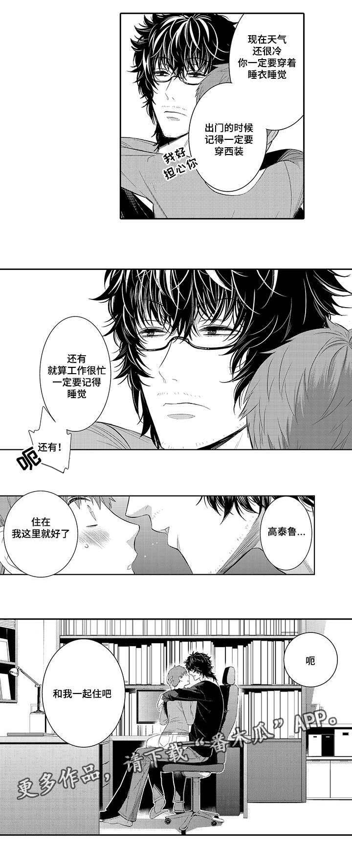 《情不宜迟》漫画最新章节第43章：一起住吧免费下拉式在线观看章节第【4】张图片