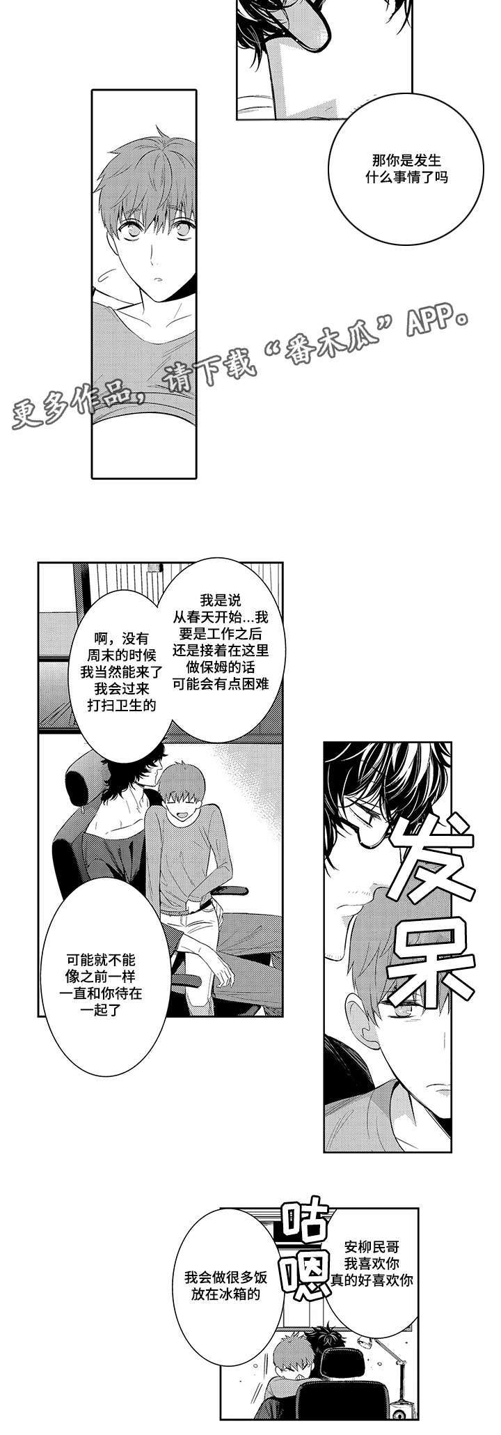 《情不宜迟》漫画最新章节第43章：一起住吧免费下拉式在线观看章节第【5】张图片