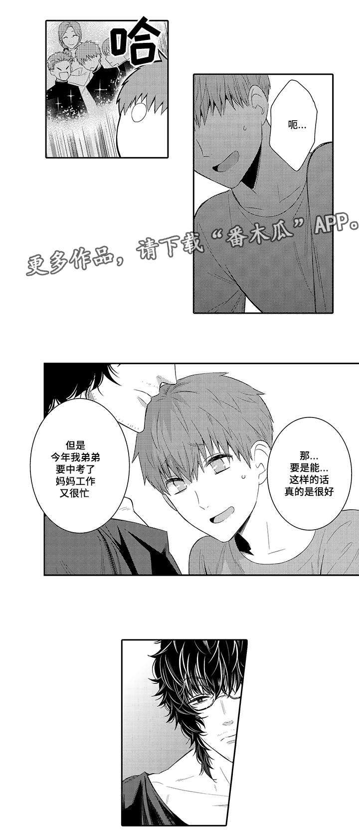 《情不宜迟》漫画最新章节第43章：一起住吧免费下拉式在线观看章节第【2】张图片