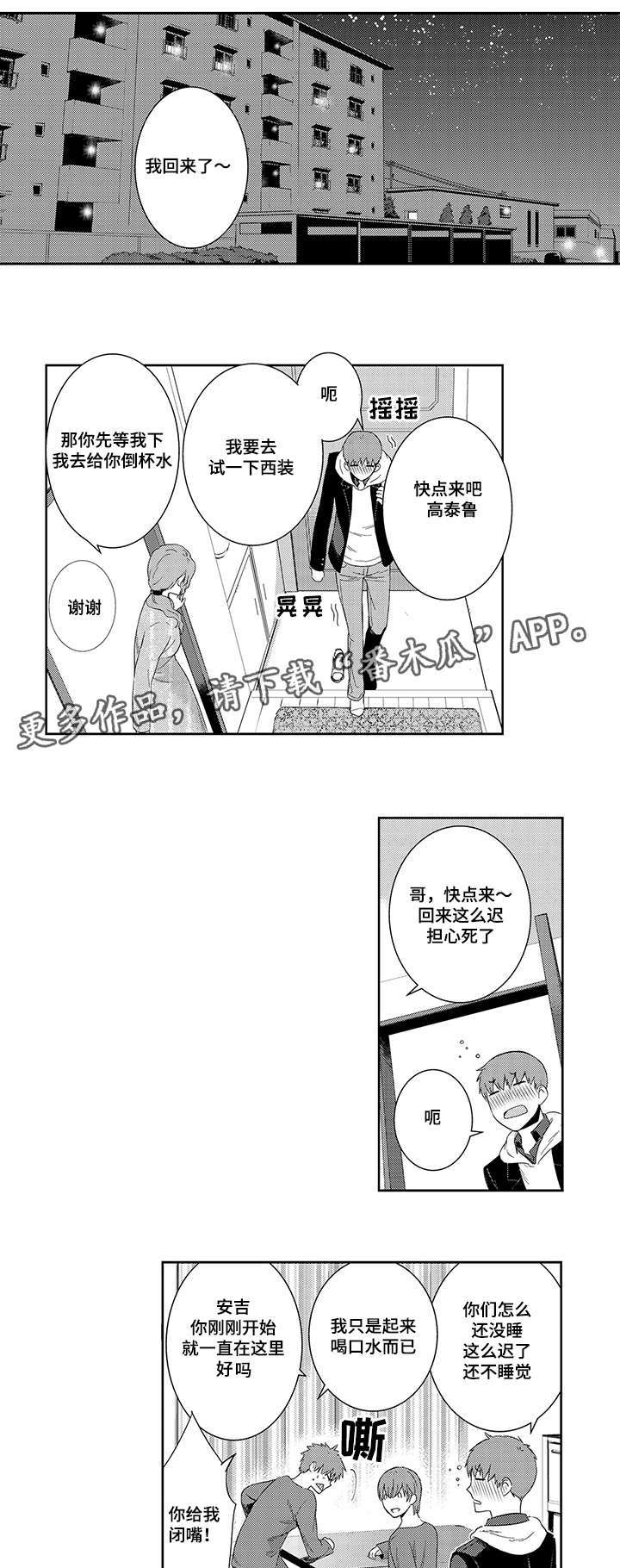 《情不宜迟》漫画最新章节第43章：一起住吧免费下拉式在线观看章节第【9】张图片