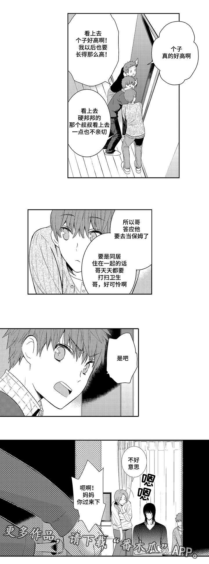 《情不宜迟》漫画最新章节第44章：做客免费下拉式在线观看章节第【1】张图片