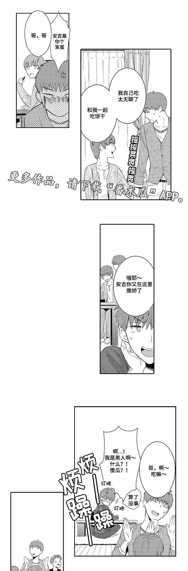 《情不宜迟》漫画最新章节第44章：做客免费下拉式在线观看章节第【10】张图片