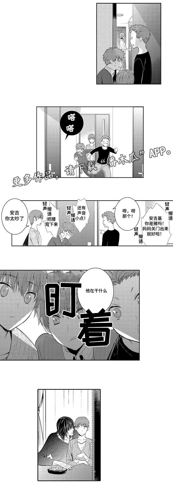 《情不宜迟》漫画最新章节第45章：你们是在交往吗免费下拉式在线观看章节第【10】张图片