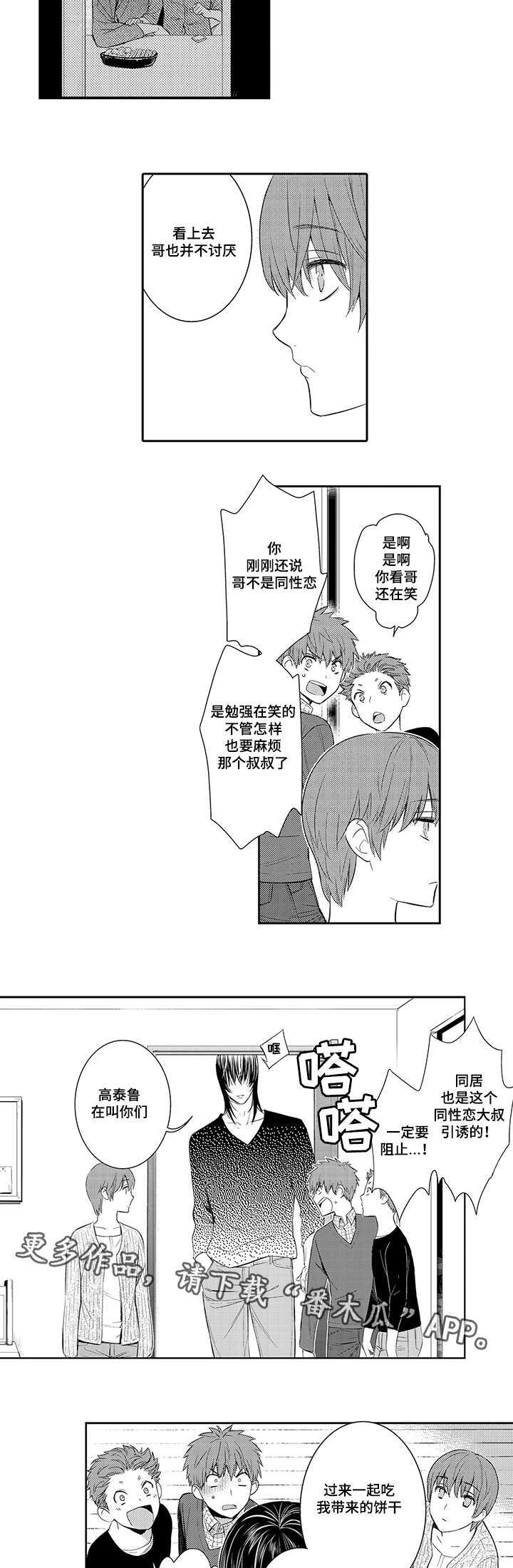 《情不宜迟》漫画最新章节第45章：你们是在交往吗免费下拉式在线观看章节第【4】张图片