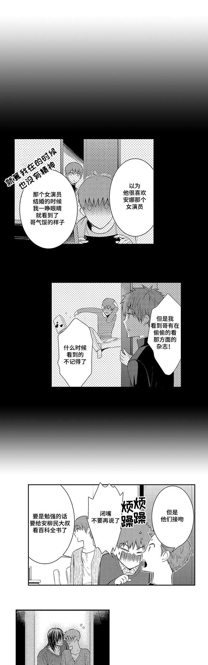 《情不宜迟》漫画最新章节第45章：你们是在交往吗免费下拉式在线观看章节第【5】张图片