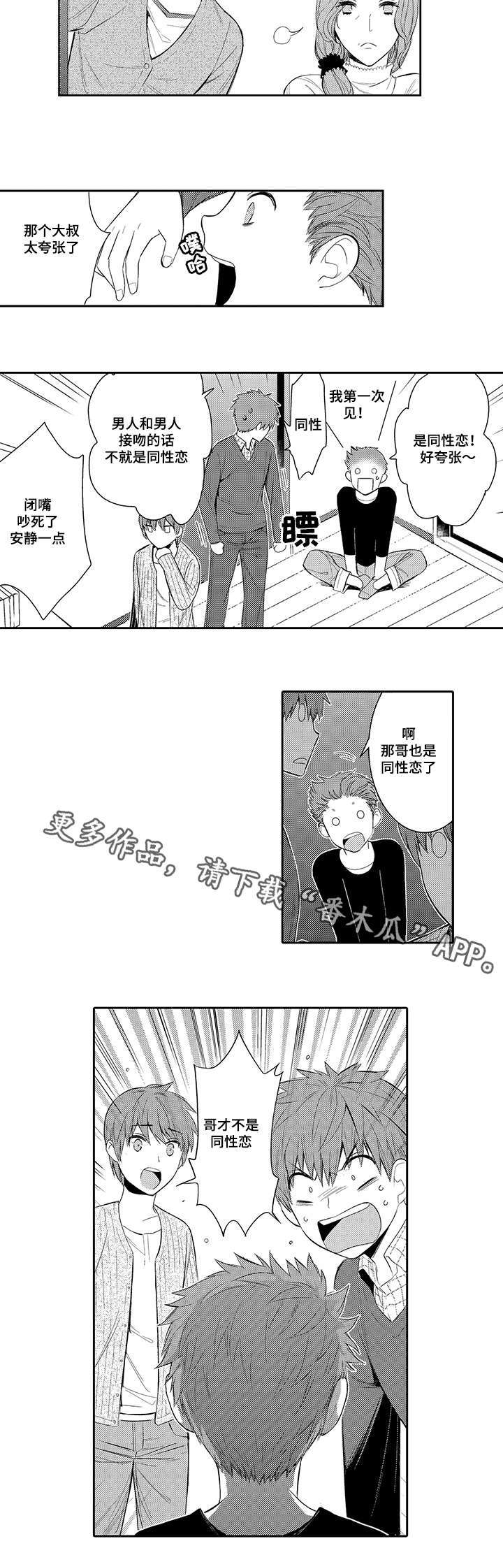 《情不宜迟》漫画最新章节第45章：你们是在交往吗免费下拉式在线观看章节第【6】张图片