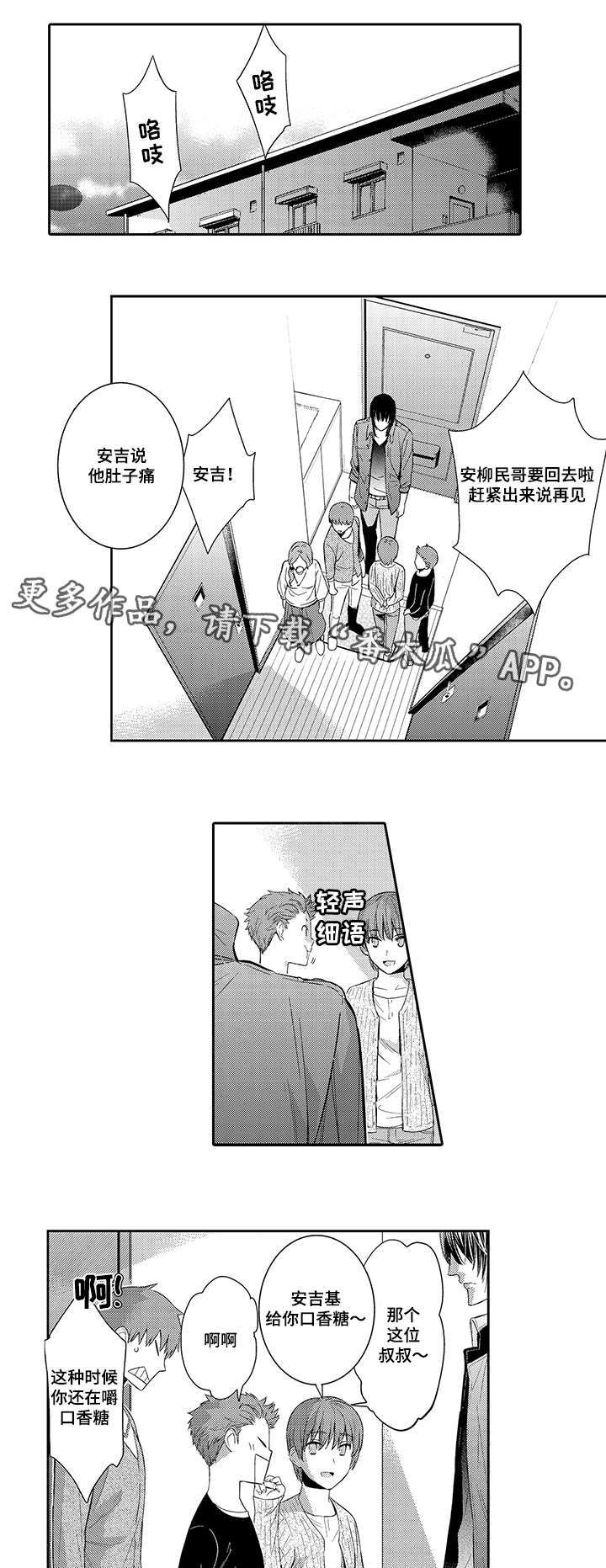 《情不宜迟》漫画最新章节第46章：和他在一起很开心免费下拉式在线观看章节第【10】张图片