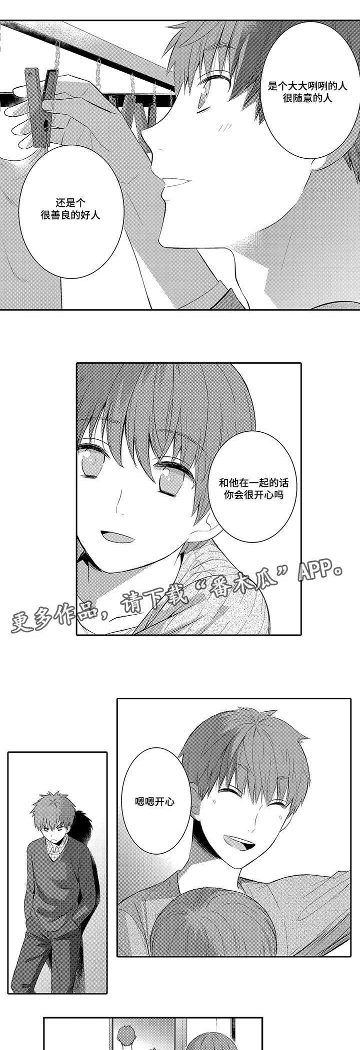 《情不宜迟》漫画最新章节第46章：和他在一起很开心免费下拉式在线观看章节第【5】张图片