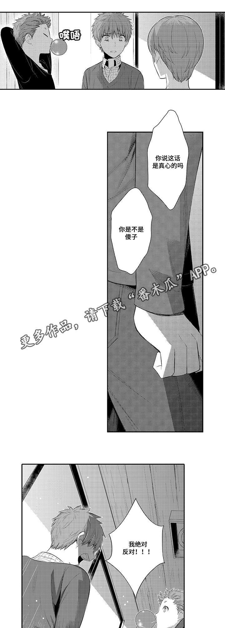 《情不宜迟》漫画最新章节第46章：和他在一起很开心免费下拉式在线观看章节第【2】张图片