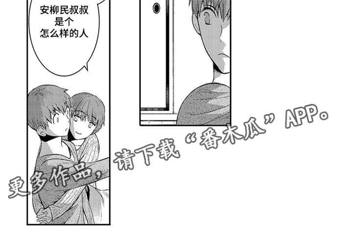 《情不宜迟》漫画最新章节第46章：和他在一起很开心免费下拉式在线观看章节第【6】张图片