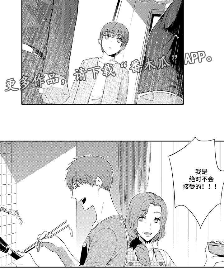 《情不宜迟》漫画最新章节第46章：和他在一起很开心免费下拉式在线观看章节第【1】张图片