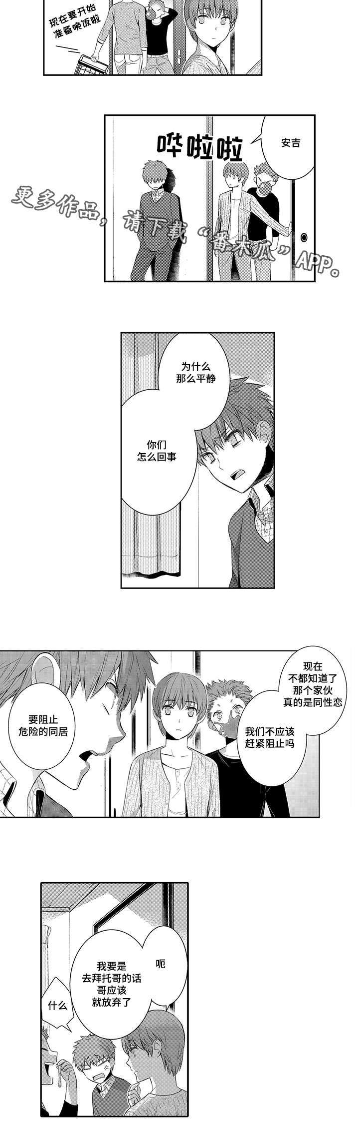 《情不宜迟》漫画最新章节第46章：和他在一起很开心免费下拉式在线观看章节第【4】张图片