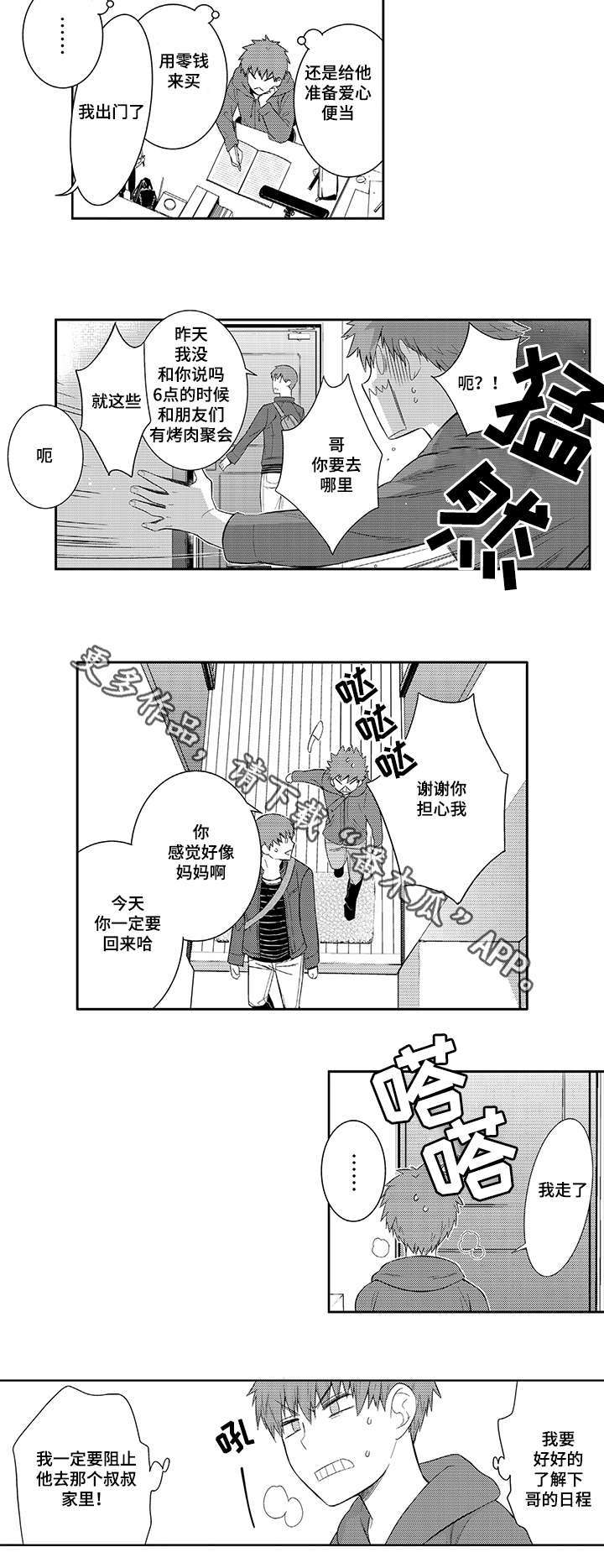 《情不宜迟》漫画最新章节第47章：阻止免费下拉式在线观看章节第【1】张图片