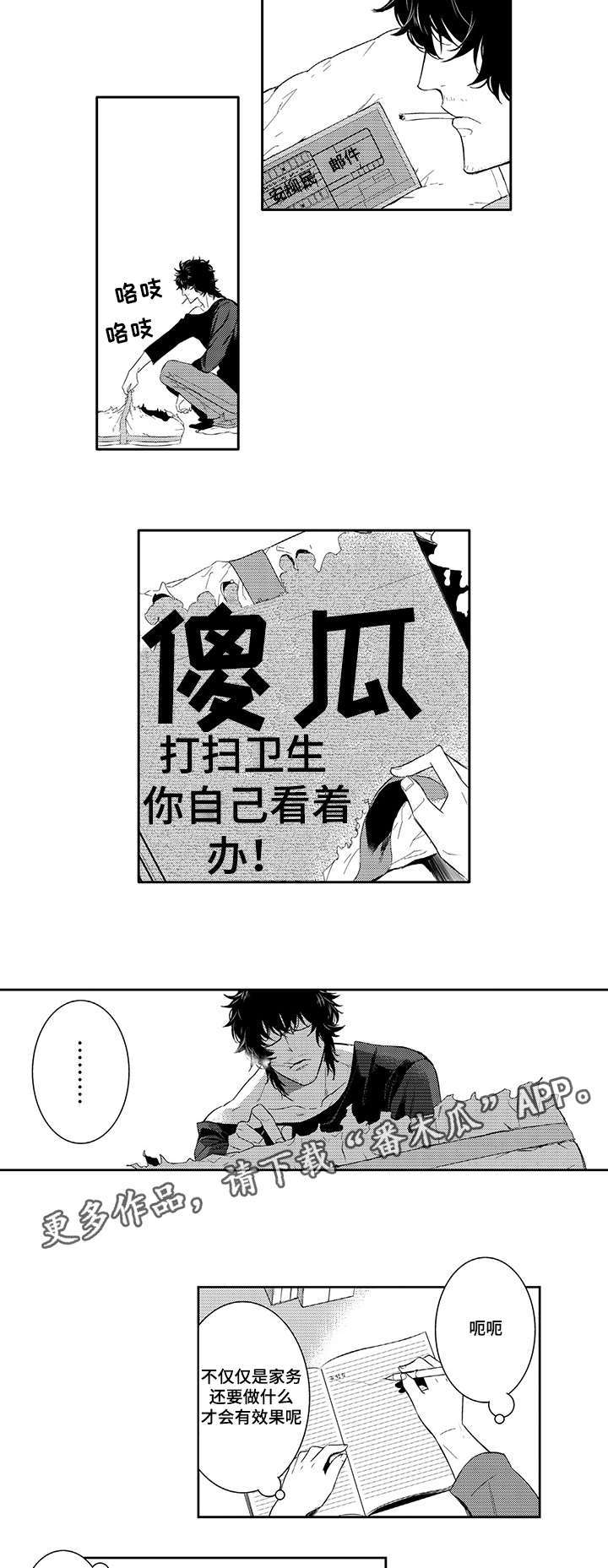 《情不宜迟》漫画最新章节第47章：阻止免费下拉式在线观看章节第【2】张图片