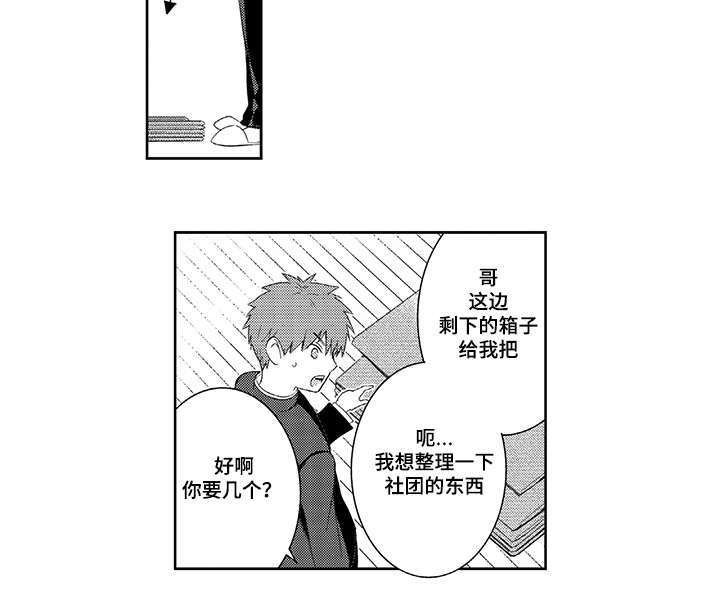 《情不宜迟》漫画最新章节第47章：阻止免费下拉式在线观看章节第【4】张图片