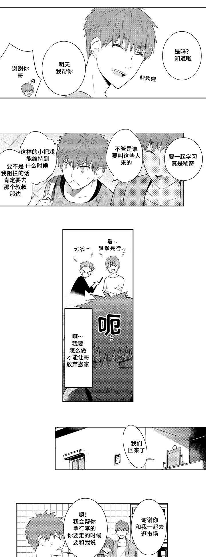 《情不宜迟》漫画最新章节第48章：哪里都不能去免费下拉式在线观看章节第【12】张图片