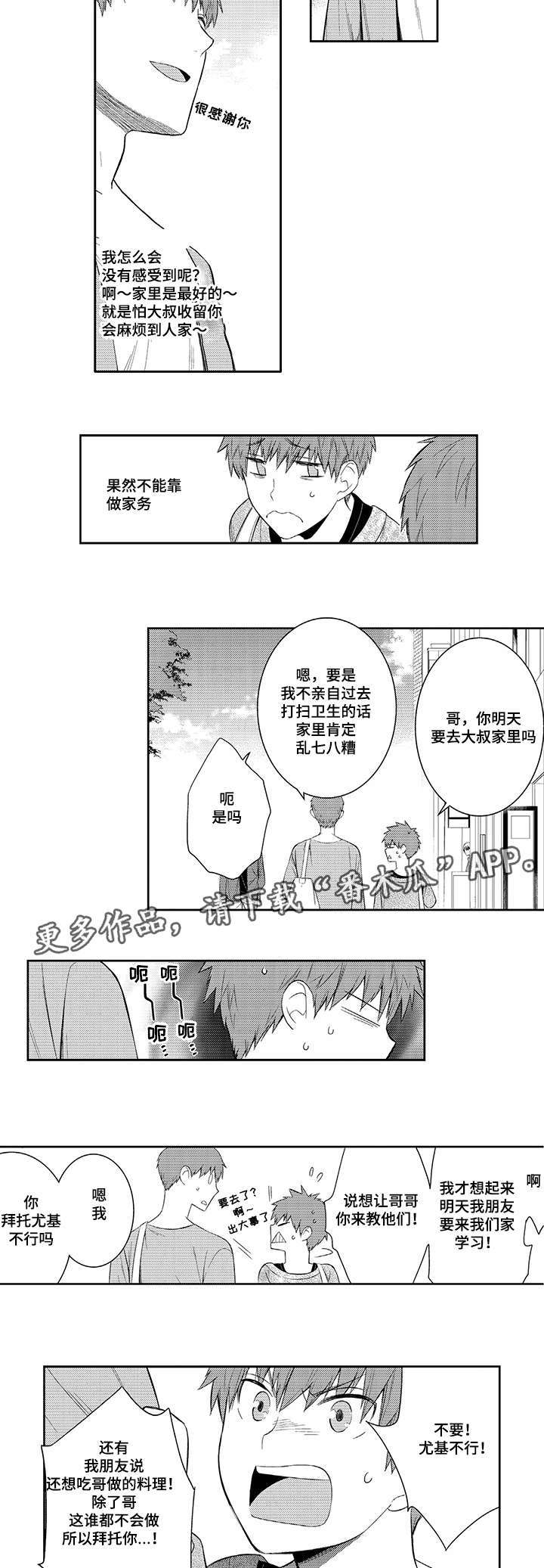 《情不宜迟》漫画最新章节第48章：哪里都不能去免费下拉式在线观看章节第【14】张图片