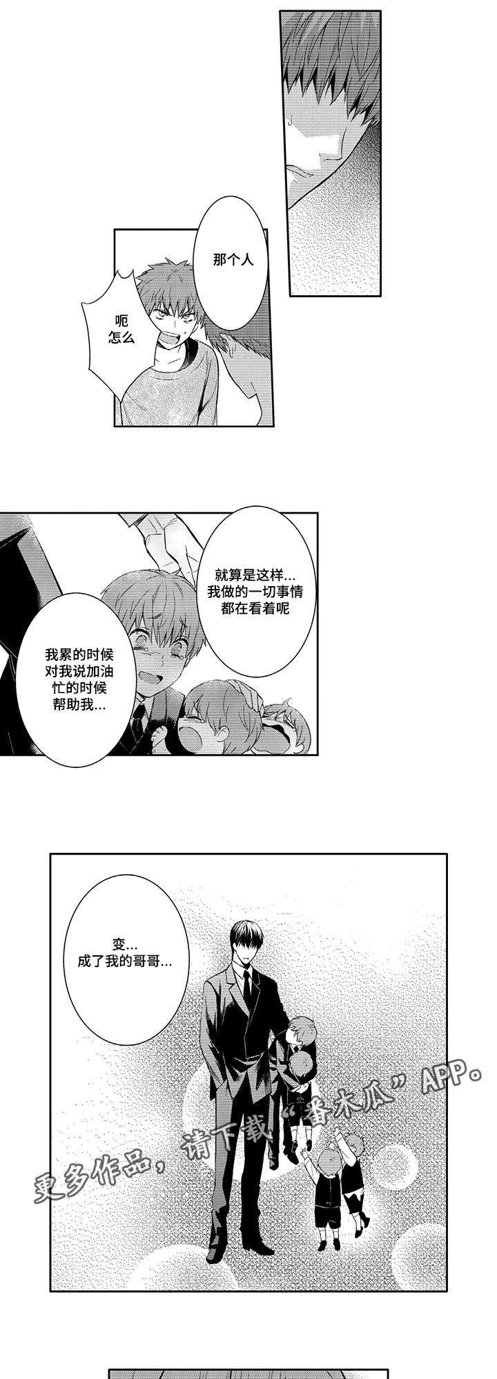 《情不宜迟》漫画最新章节第49章：你做错了免费下拉式在线观看章节第【8】张图片