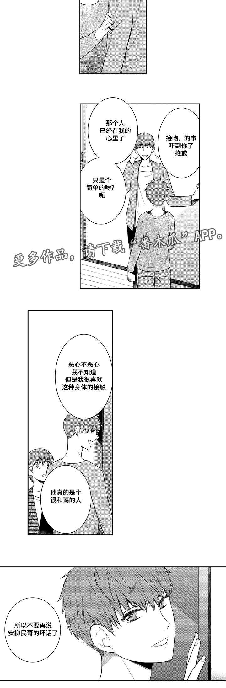 《情不宜迟》漫画最新章节第49章：你做错了免费下拉式在线观看章节第【5】张图片