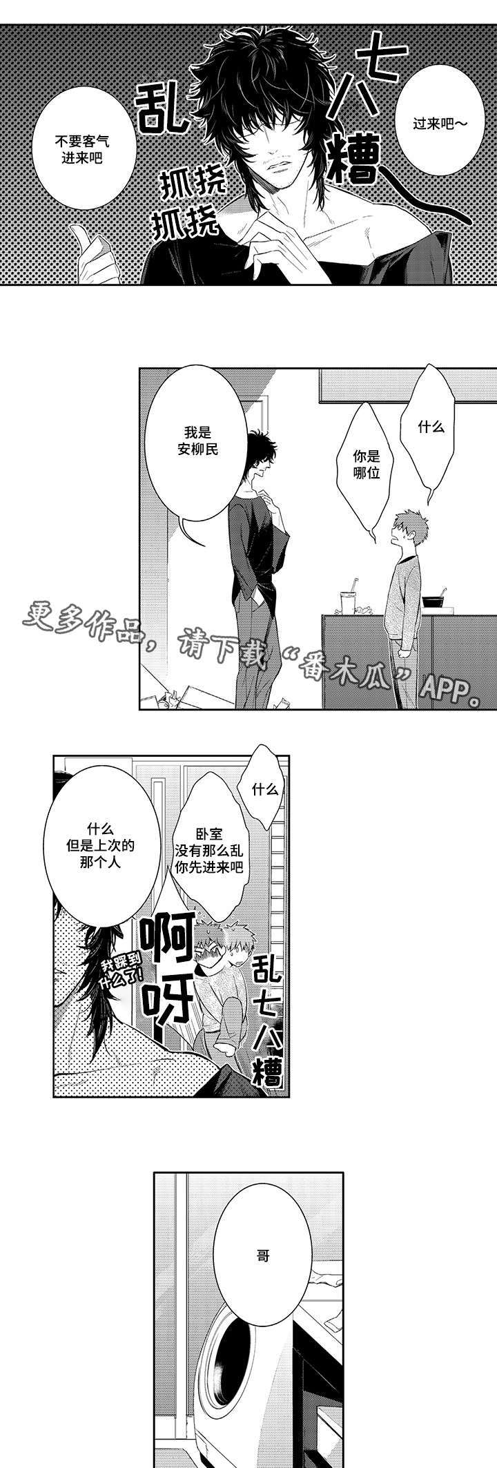 《情不宜迟》漫画最新章节第50章：自己承受免费下拉式在线观看章节第【8】张图片