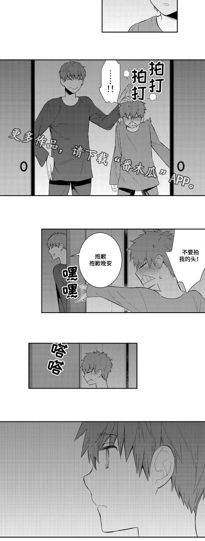 《情不宜迟》漫画最新章节第51章：变化免费下拉式在线观看章节第【1】张图片