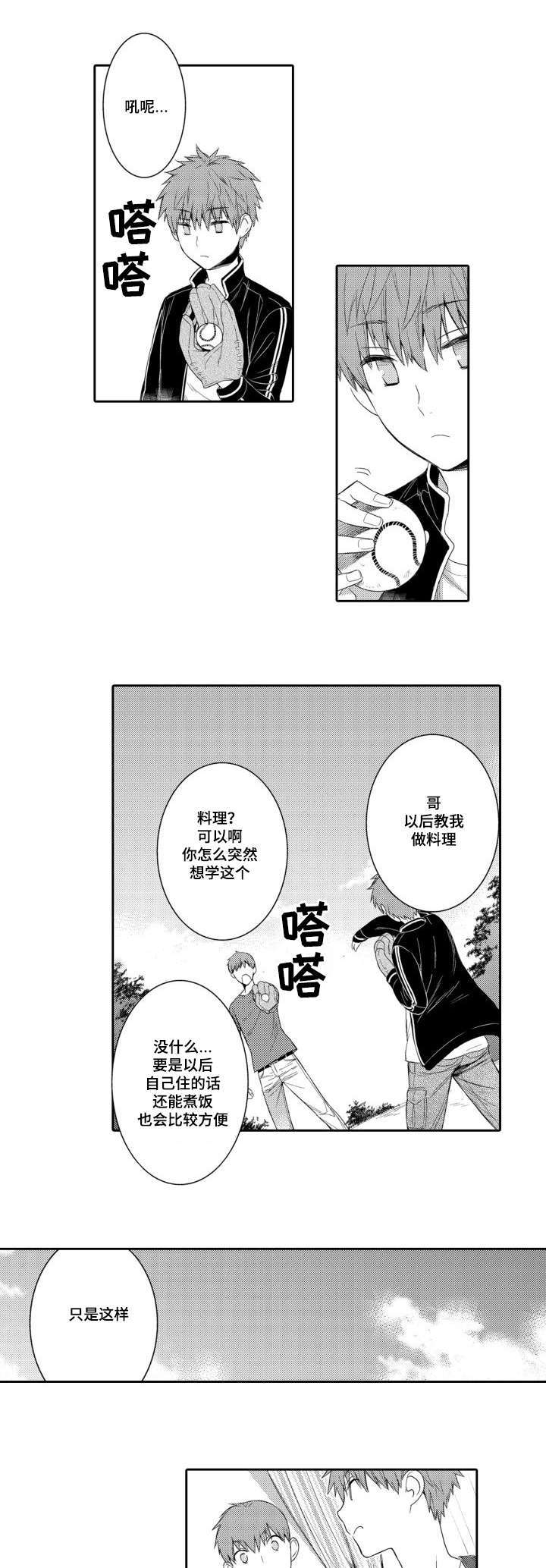 《情不宜迟》漫画最新章节第51章：变化免费下拉式在线观看章节第【4】张图片