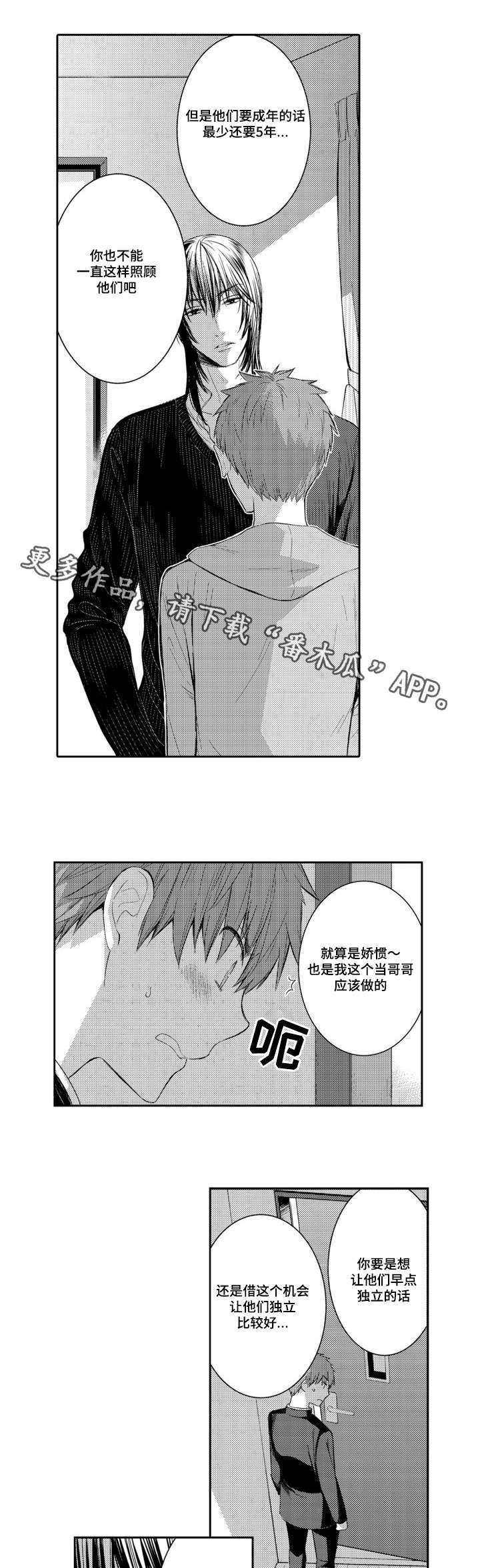 《情不宜迟》漫画最新章节第52章：我的弟弟们免费下拉式在线观看章节第【7】张图片