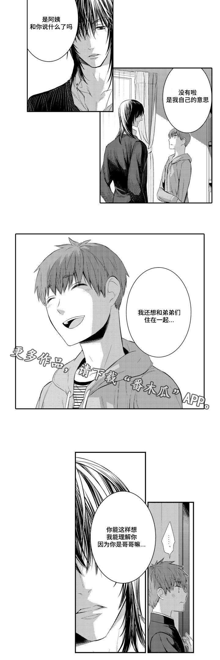 《情不宜迟》漫画最新章节第52章：我的弟弟们免费下拉式在线观看章节第【8】张图片