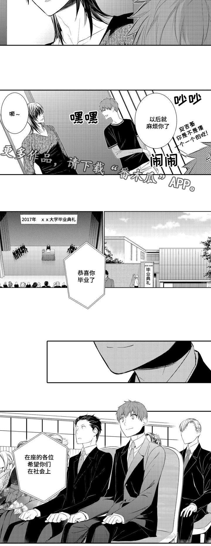 《情不宜迟》漫画最新章节第53章：毕业典礼免费下拉式在线观看章节第【2】张图片