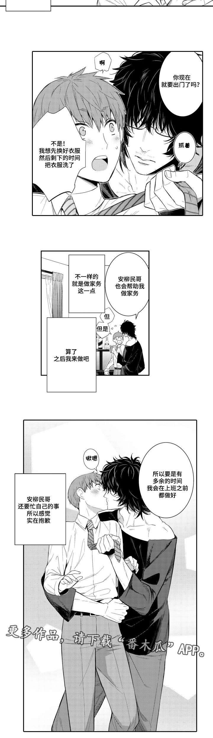 《情不宜迟》漫画最新章节第54章：开心每一天免费下拉式在线观看章节第【5】张图片