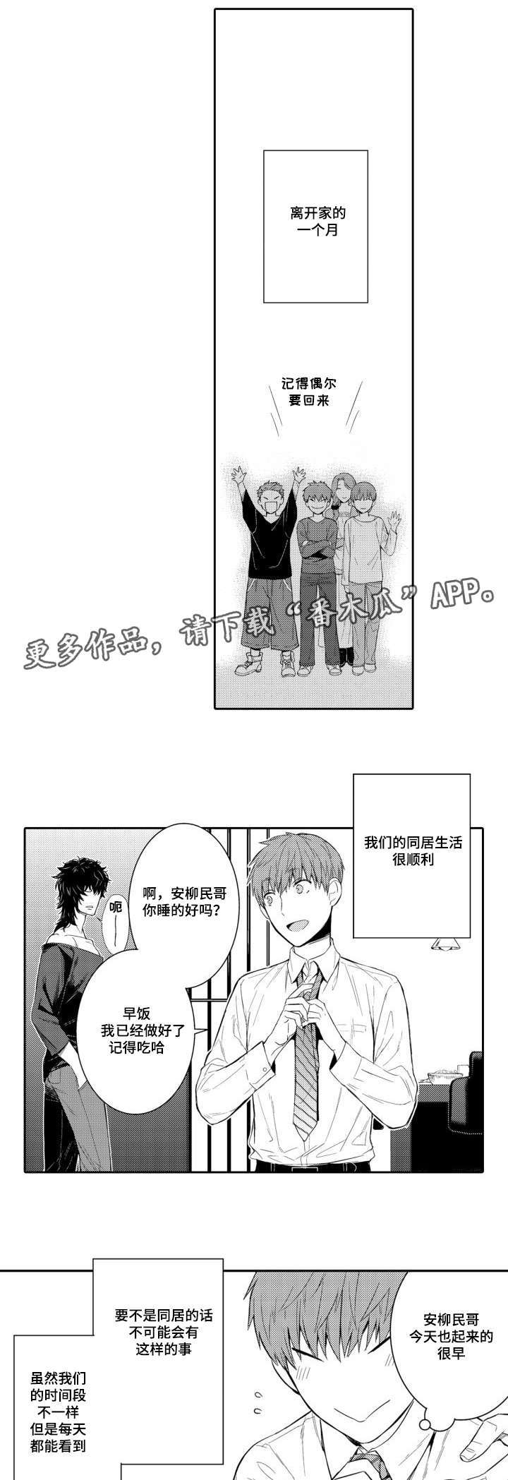 《情不宜迟》漫画最新章节第54章：开心每一天免费下拉式在线观看章节第【6】张图片